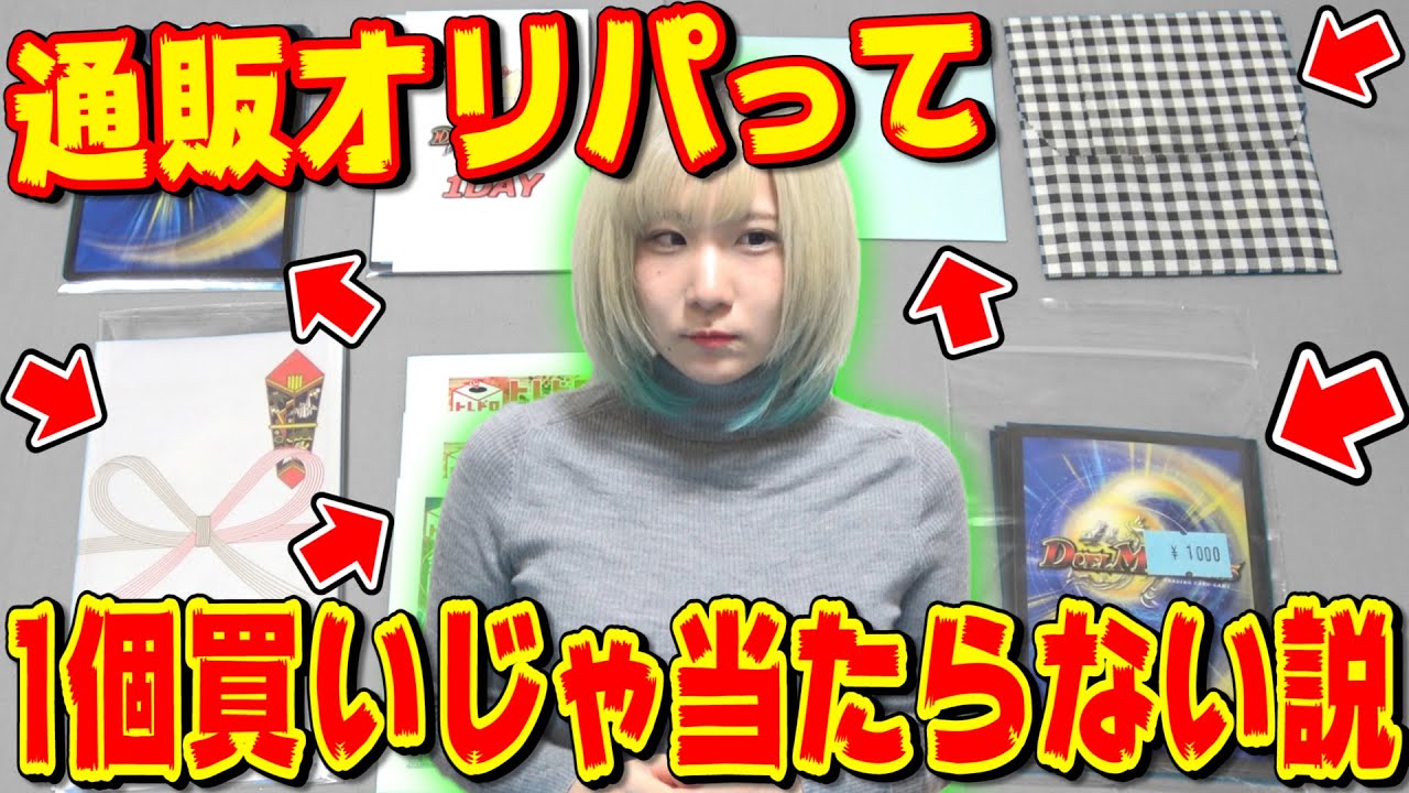 デュエマ検証】通販オリパ『全種1つ』ずつ買っても、当たりは出るのか