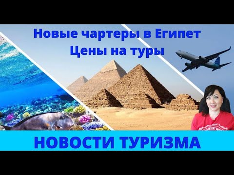 Новые чартеры в Египет! С 16 июня полетят собственные чартерные рейсы Интуриста из Москвы