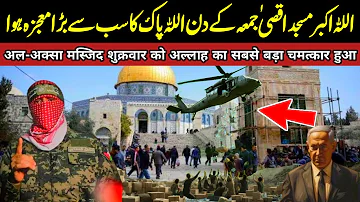 Masjid Aqsa mein Allah Pak ka Bara Mojza dekho - live Miracle -  Urdu Miracles