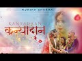 Kanyadaan  monika sharma  pawan rai  geeta sharma  official release  new nepali wedding song