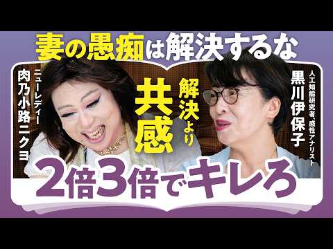 【なぜ、愛し合う男女がすれ違うの？】妻の愚痴には共感一択／思考のクセを理解すればラクになる／黒川伊保子「愛情表現ハグ・キスの変化を受け入れて」（第2回/全2回）