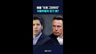 애플, 10년 공들인 &#39;자율주행차&#39; 포기한 이유 #shorts