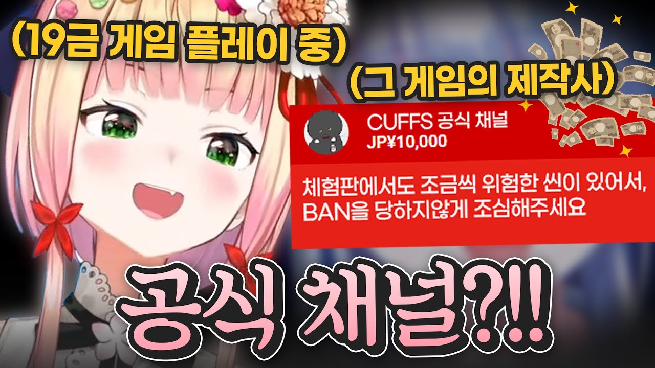 야밤에 미연시를 하고있던 와중에 제작사에서 직접 훈수를 두러와서 당황하는 네네ㅋㅋㅋㅋ [ 홀로라이브 모모스즈 네네 ]