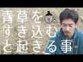 青草をすき込むと起こる事