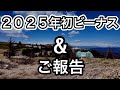 今年初のビーナスライン!そして近況のご報告も♬