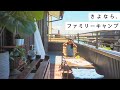 ファミリーキャンプ完全終了…からのベランダでおすすめ簡単キャンプ飯作りました
