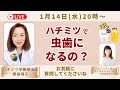 ハチミツで虫歯になるの？