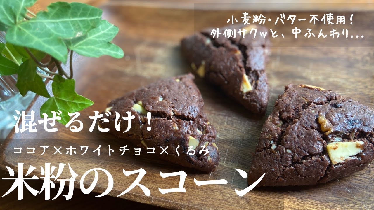 酵母の米粉蒸しパン６個と米粉スコーン１２個と米粉ガトーチョコラ３カットセット 楽天市場】【公式】 EDISONmama [エジソンママ] 米粉のパン