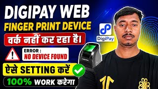 Digipay Web finger print device not working. Digipay me fingerprint ka light nahi jal raha kya kare.