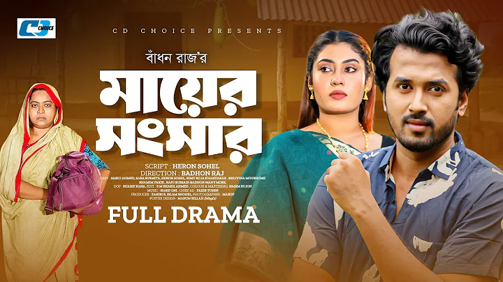 Mayer Songshar | Full Drama | মায়ের সংসার | Sabuj Ahmed | Saba Susmita | Reejvina |Bangla Natok 2025