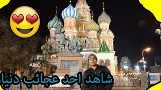 مغربي في موسكو شاهد احد عجائب دنيا