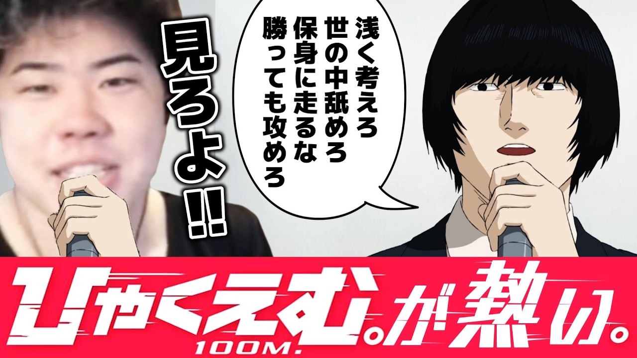 ひゃくえむが熱い