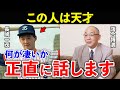【衝撃証言】落合博満『一茂は長嶋茂雄を絶対に超えた』練習嫌いで潰れた天才の真実が悲しすぎる