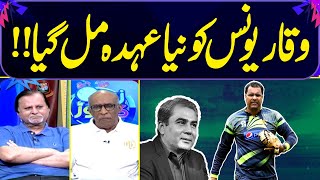 Waqar Younis to Take Over Cricketing Affairs From PCB Chairman | Zor Ka Jor | SAMAA TV