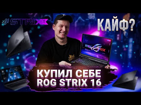 Видео: Обзор ROG Strix G16 (2023) | RTX 4060 (140w) + intel i7 13650 HX | Распаковка и Тест ASUS