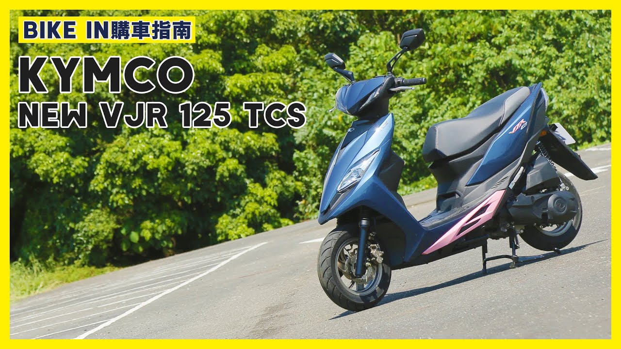 購車指南] KYMCO NEW VJR 125 - YouTube