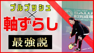 【シンプルなのに超最強！】軸ずらし×プルプッシュ