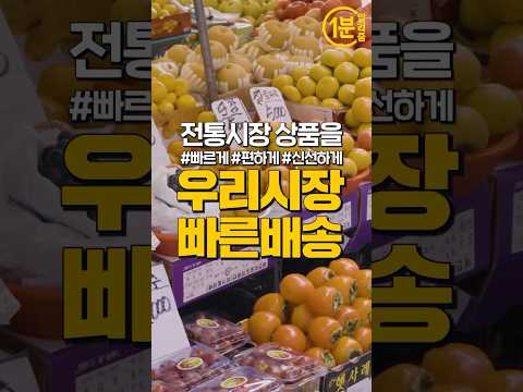 시장도 새벽배송 가능?