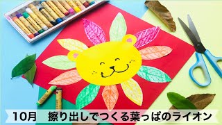 【保育】3歳児さんにぴったり!10月の製作アイデア