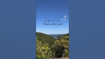 Thumbnail of 心を尽くして #shorts #信頼 #イエスキリスト #聖書 #みことば #jesus