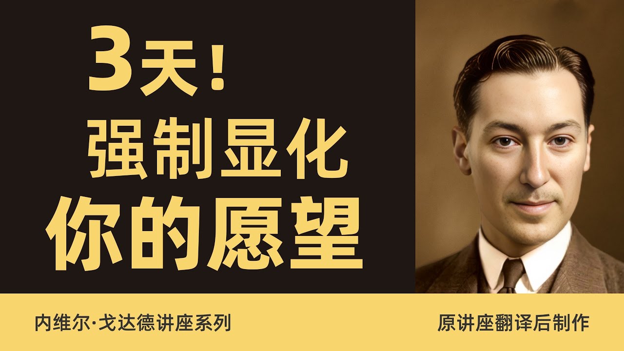 显化只需3天？揭秘阿卜杜拉“巴巴多斯”心法｜假设法则 × 自我概念