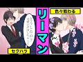 【BL】もしも颯真と陽奈太が上司と部下の関係だったら？