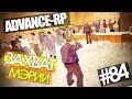 Теракт и захват мэрии - Advance-Rp [Серия 84]