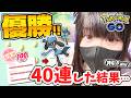 これは優勝ｗリオルふかの日”たまご40連”で奇跡が起きましたｗｗ【ポケモンGO】