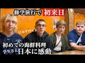 修学旅行で初めての日本!海鮮料理に驚きまくる!