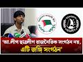 ‘আ.লীগ ছা/ত্রলীগ রাজনৈতিক সংগঠন নয়, এটি জ/ঙ্গি সং/গঠন’ | Ducsu | Musaddiq Ali Mohammad | Time News