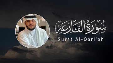 Haithm Al-Dokhin | 101. Al-Qari’ah | هيثم الدخين | سورة القارعة