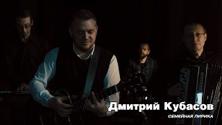 Дмитрий Кубасов - Юность