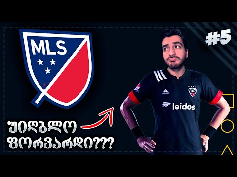 რთული MLS_ი ??? თუ უიღბლო ფორვარდი... - PES 2023 BECOME A LEGEND #5