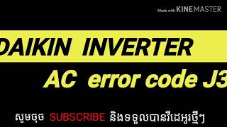 DAIKIN inverter Air conditioner error code J3 ម៉ាសុីនត្រជាក់ daikin inverter error codeJ3