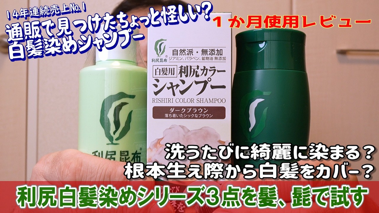 利尻ダークブラウン 5点 利尻カラーシャンプー トリートメント