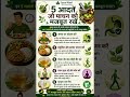 पाचन शक्ति बढ़ानी है? अपनाएं ये 5 आसान आदतेंl#healthyfood#guthealthtips#ayurvedatips#shorts#ytviral
