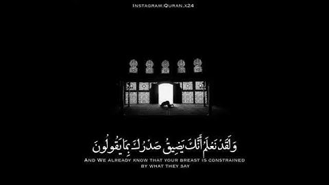 (( ولقد نعلم انك يضيق صدرك بما يقولون )) تلاوة خاشعة للقارئ هلويست نصرالدين