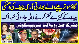 Pait ke Keeron Ka Ilaj | Pakistna Weather | Dilhaj Moon | Horoscope | Suno Pakistan Full Ep 832