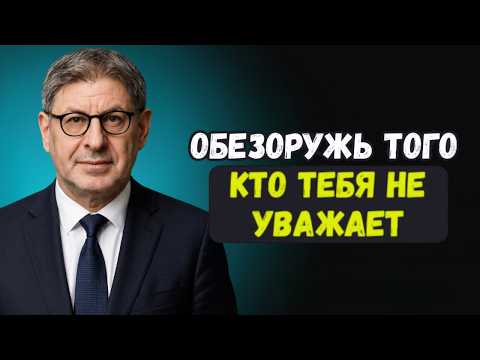 3 Установки, Из-За Которых Тебя Будут Уважать | Михаил Лабковский