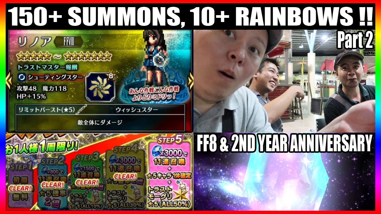 Rainbow Summon Festival! Final Fantasy VIII & 2nd Year Anniversary (FFBE) #2