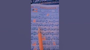 سورة الفجر للصف الاول متوسط