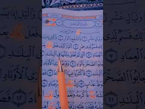 سورة الفجر للصف الاول متوسط