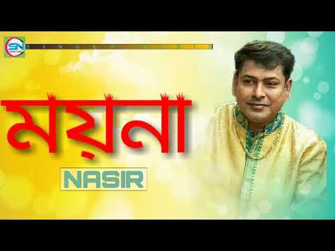 Moyna    By Nasir    Bangla Song  Mannan Mohammad  Bangla Sad Song 2022