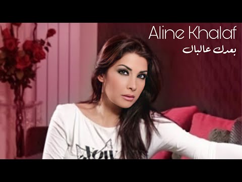Aline Khalaf - Baadak Aal Bal