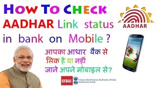 How to check aadhar link status in bank on mobile? आपका
आधार बैंक से लिंक है या
नहीं जाने अपने मोबाइल ? just type
*99*99# from your mobile. it will ask aa...