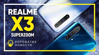 Realme X3 Superzoom - Кому Перископ Недорого!