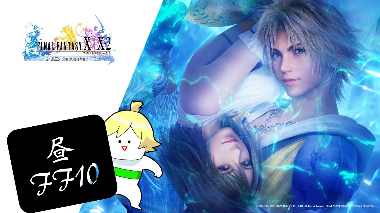 【FF10】教えはどうなってんだ教えは『ファイナルファンタジー10』#9