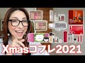 【正直レビュー】大量クリスマスコフレ2021＜ETVOS・ベアミネラル・MUFE・HOURGLASS＞