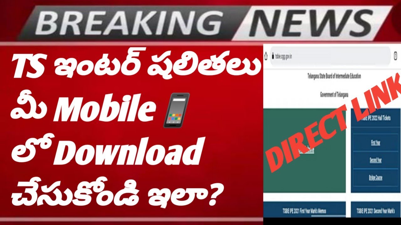 😀HOW TO CHECK TS INTER RESULTS ONLINE 2022|TS INTER RESULTS ARE OUT|TS INTER RESULTS DATE CONFIRMED👍