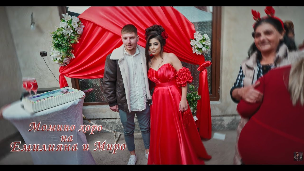 Момино хоро на Емилияна и Миро 4К